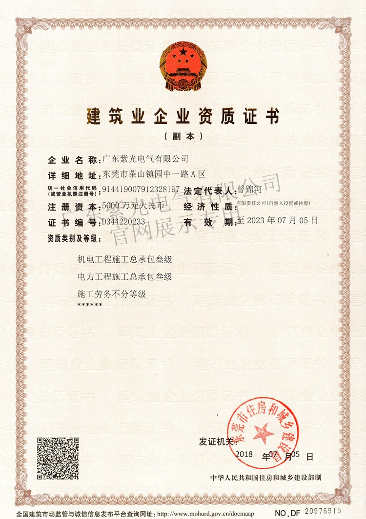 三级建筑业企业资质证书