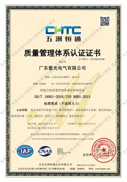 ISO质量管理体系认证证书