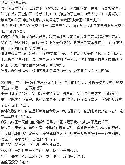 从白百合、陈羽凡事件看事情真相2