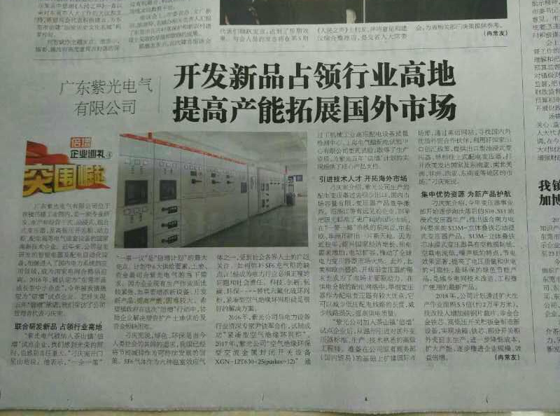 广东188金宝博研发空气绝缘环网柜占领行业高地，《茶园》报社深入报道2