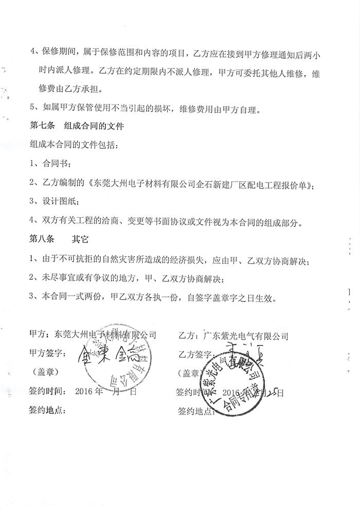 大洲电子高低压配电工程合同-2