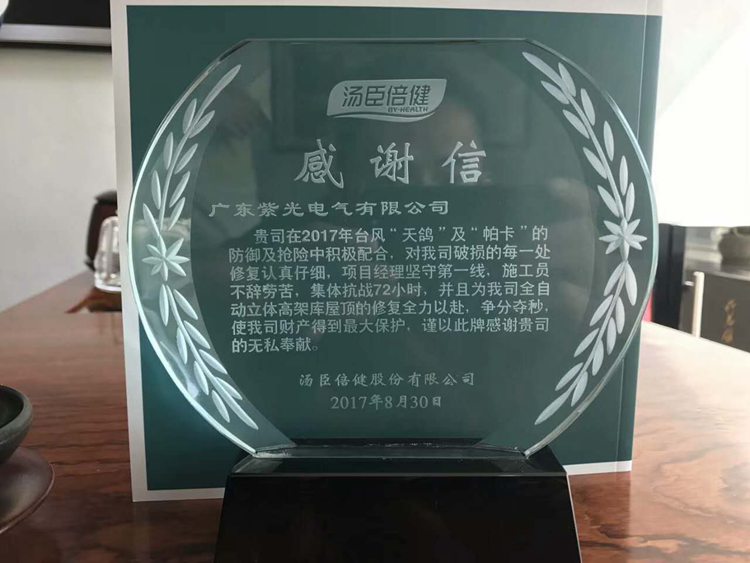 紫光服务感动客户 汤臣倍健送来祝福 紫光服务感动客户 汤臣倍健送来祝福