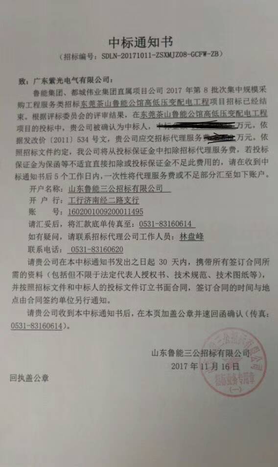 恭喜!恭喜!茶山鲁能公馆高低压配电工程成功中标 恭喜!恭喜!茶山鲁能公馆高低压配电工程成功中标
