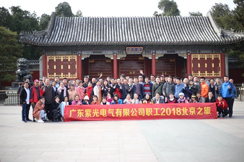 北京欢迎你，紫光人