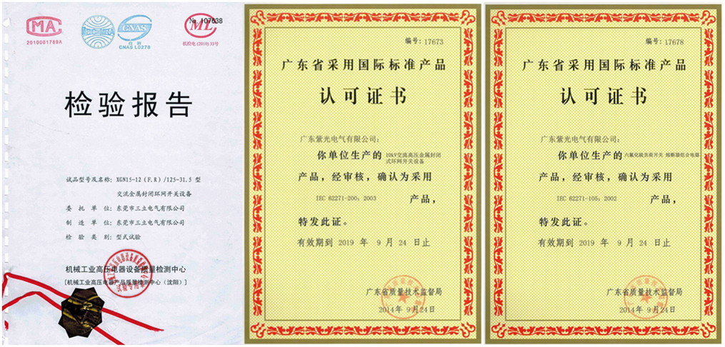 188金宝博高压环网柜资质证书