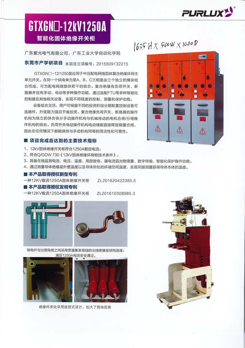固体绝缘环网柜