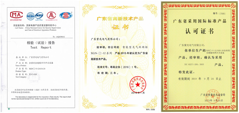 188金宝博高压充气柜资质证书