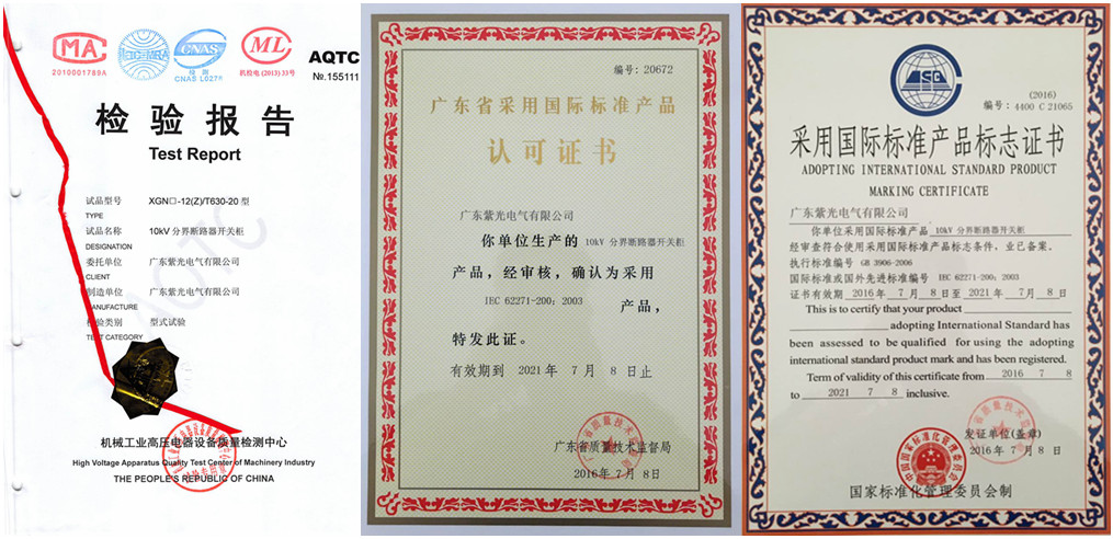 188金宝博分界断路器开关柜资质证书