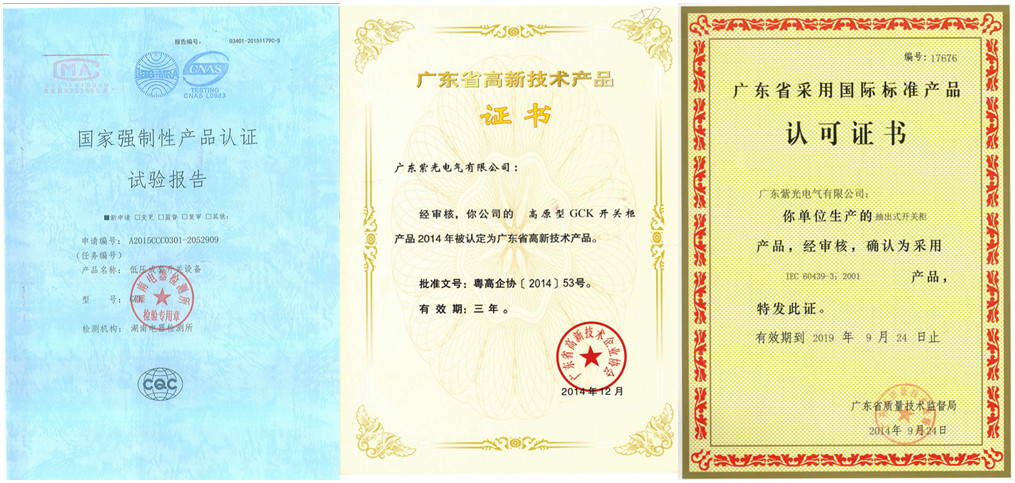 188金宝博GCK低压抽出式开关柜资质证书