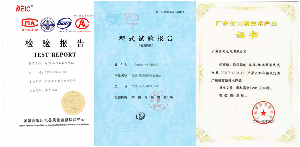 188金宝博欧式箱式变电站资质证书