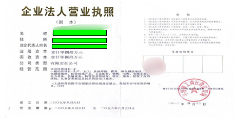 其他公司营业执照