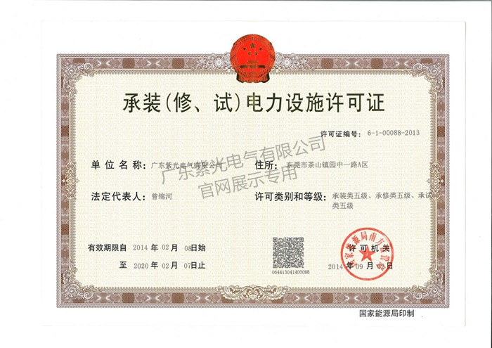 承装（修、试）电力设施许可证-188金宝博
