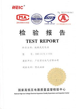 地埋式箱变型式试验报告