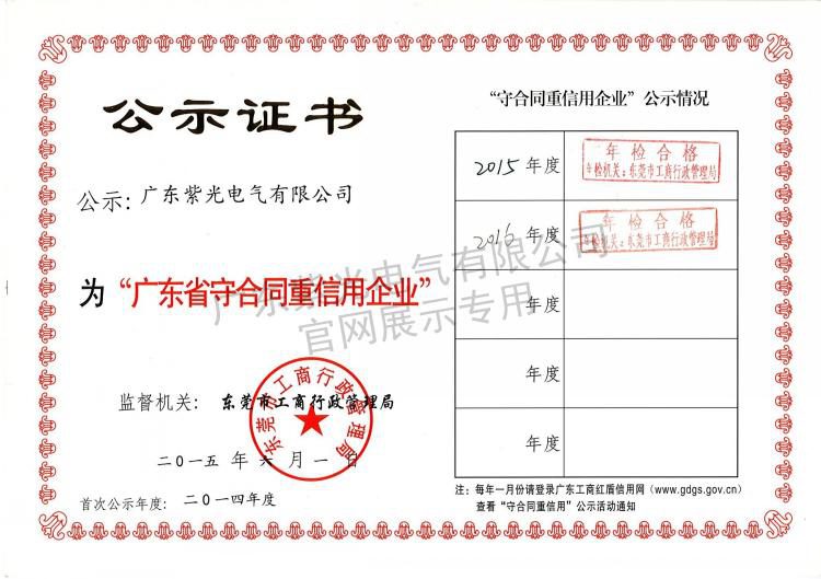 守合同重信用证书-188金宝博